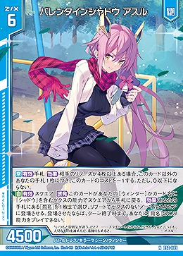 バレンタインシャドウ アスル 【E52-005N】