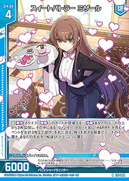 スイートバトラー ミザール 【E52-006N】