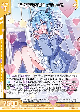 鼓動高まる輝聖 メデューズ 【E52-008N】