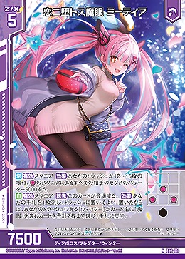 恋ニ堕トス魔眼 ミーティア 【E52-011N】