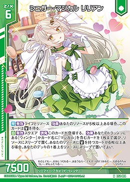 シュガー・マジカル リリアン 【E52-014N】