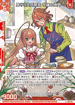 見守り共同開発 世羅&神門 【E52-019R】