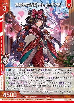 和洋折衷の愛 アメノムラクモ 【E52-021R】