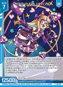 サテライトFeb.14 ハプル 【E52-023R】