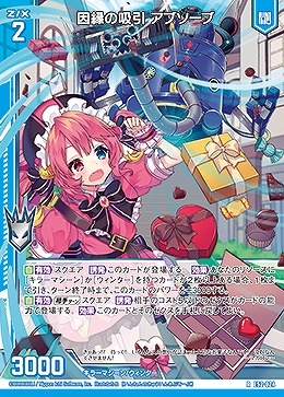 因縁の吸引 アブソーブ 【E52-024R】