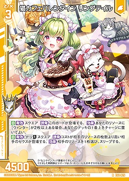 猫カフェバレンタイン リングテイル 【E52-025R】