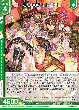 こだわりの甘味 菖蒲 【E52-029R】