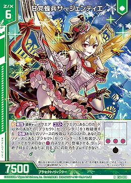 甘党蜂兵サージェンティエ 【E52-030R】