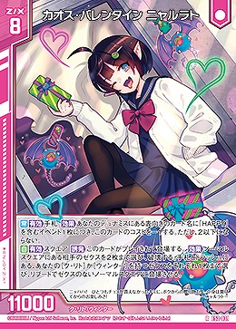 カオス・バレンタイン ニャルラト 【E52-031R】
