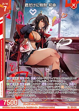 君だけに特別 初命 【E52-039SR】