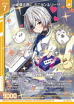 頑張る君に ミニョン&リーザ 【E52-041SR】