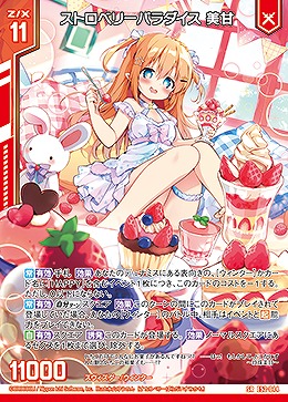ストロベリーパラダイス 美甘 【E52-044SR】