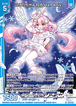 ふるりちゃんねる Half Aniv. 【E52-046SR】