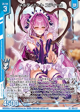 メルティハート ユティーカ 【E52-047SR】