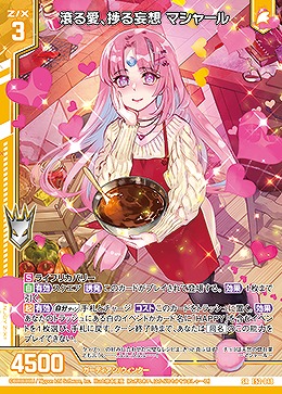 滾る愛、捗る妄想 マシャール 【E52-048SR】