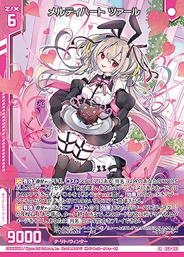 メルティハート ツァール 【E52-052SR】