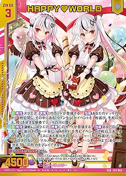 HAPPY WORLD 【E52-053SSR】