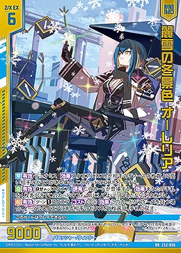 麗雪の冬景色 オーレリア 【E52-056RR】