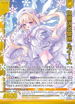 白銀の冬景色 ルイース 【E52-057RR】