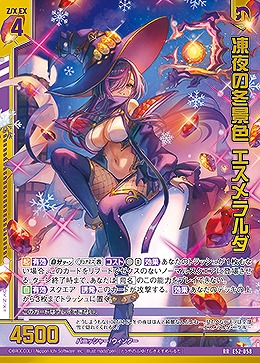 凍夜の冬景色 エスメラルダ 【E52-058RR】