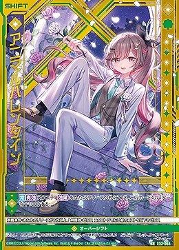 アニマルバレンタイン 【E52-064RR】