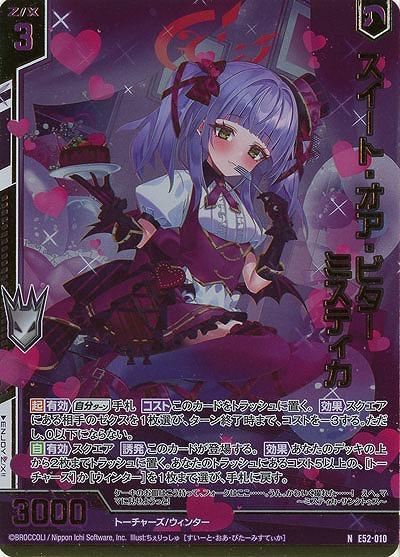 スイート・オア・ビター ミスティカ(ホロ) 【E52-010NH】