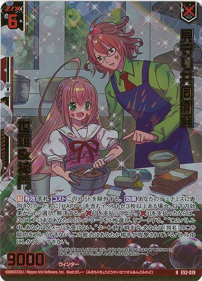 見守り共同開発 世羅&神門(ホロ) 【E52-019RH】