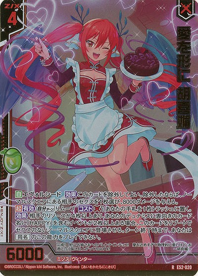 愛を形に 胡喜媚(ホロ) 【E52-020RH】