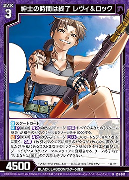 紳士の時間は終了 レヴィ&ロック 【E53-001N】