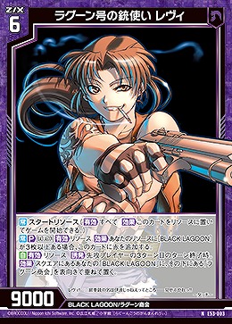ラグーン号の銃使い レヴィ 【E53-003N】