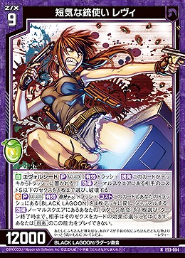 短気な銃使い レヴィ 【E53-004N】
