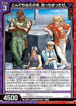 とんでもねえのを、拾っちまったぜ。 【E53-005N】