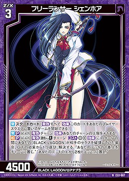 フリーランサー シェンホア 【E53-007N】