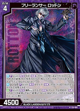 フリーランサー ロットン 【E53-008N】
