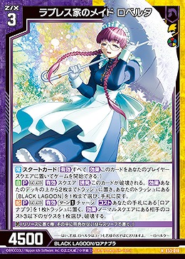 ラブレス家のメイド ロベルタ 【E53-010N】