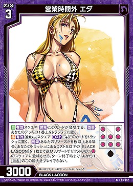 営業時間外 エダ 【E53-012N】