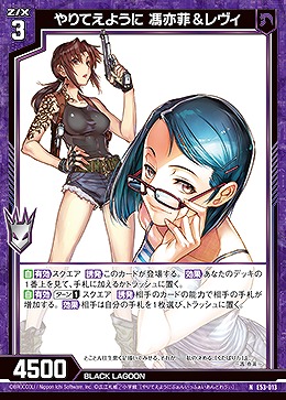 やりてえように 馮亦菲&レヴィ 【E53-013N】