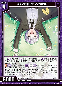 そらを仰いで ヘンゼル 【E53-015N】