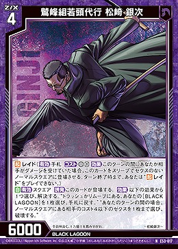 鷲峰組若頭代行 松崎 銀次 【E53-017N】