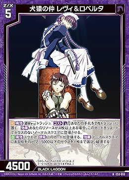 犬猿の仲 レヴィ&ロベルタ 【E53-018N】