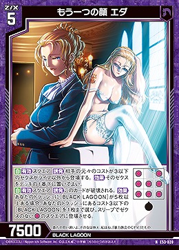 もう一つの顔 エダ 【E53-020N】