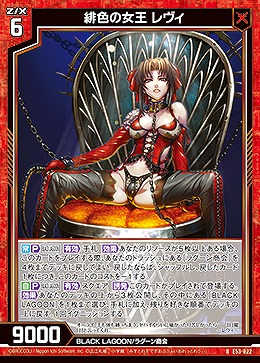 緋色の女王 レヴィ 【E53-022R】