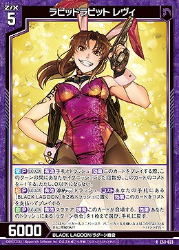 ラピッドラビット レヴィ 【E53-023R】