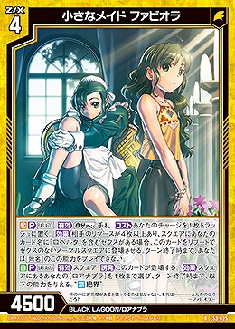 小さなメイド ファビオラ 【E53-025R】