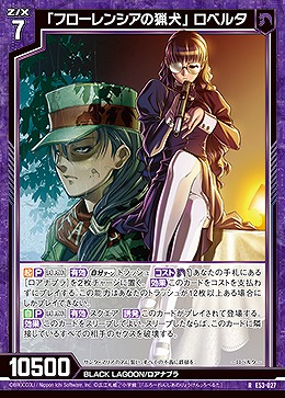 「フローレンシアの猟犬」 ロベルタ 【E53-027R】