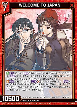 WELCOME TO JAPAN 【E53-029R】