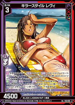 キラースタイル レヴィ 【E53-032R+】