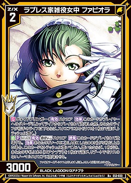 ラブレス家雑役女中 ファビオラ 【E53-033R+】