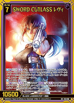 SWORD CUTLASS レヴィ 【E53-038SR】