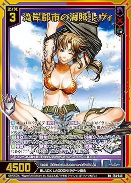 湾岸都市の海賊 レヴィ 【E53-040SR】